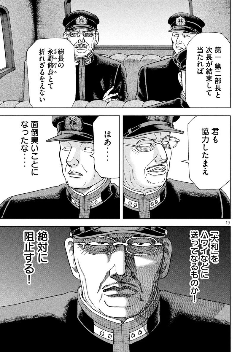 アルキメデスの大戦 - 第312話 - Page 19