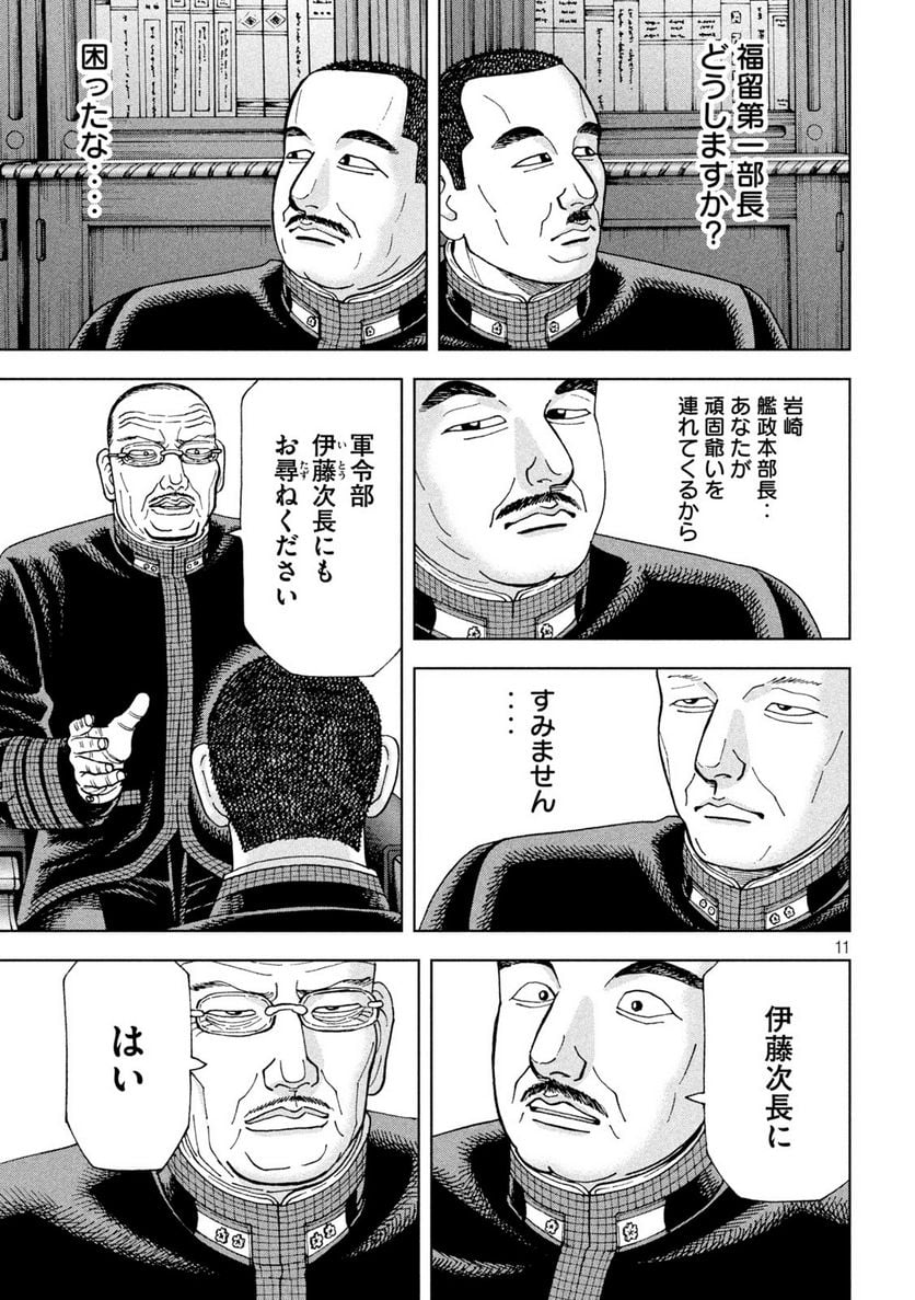 アルキメデスの大戦 - 第313話 - Page 11