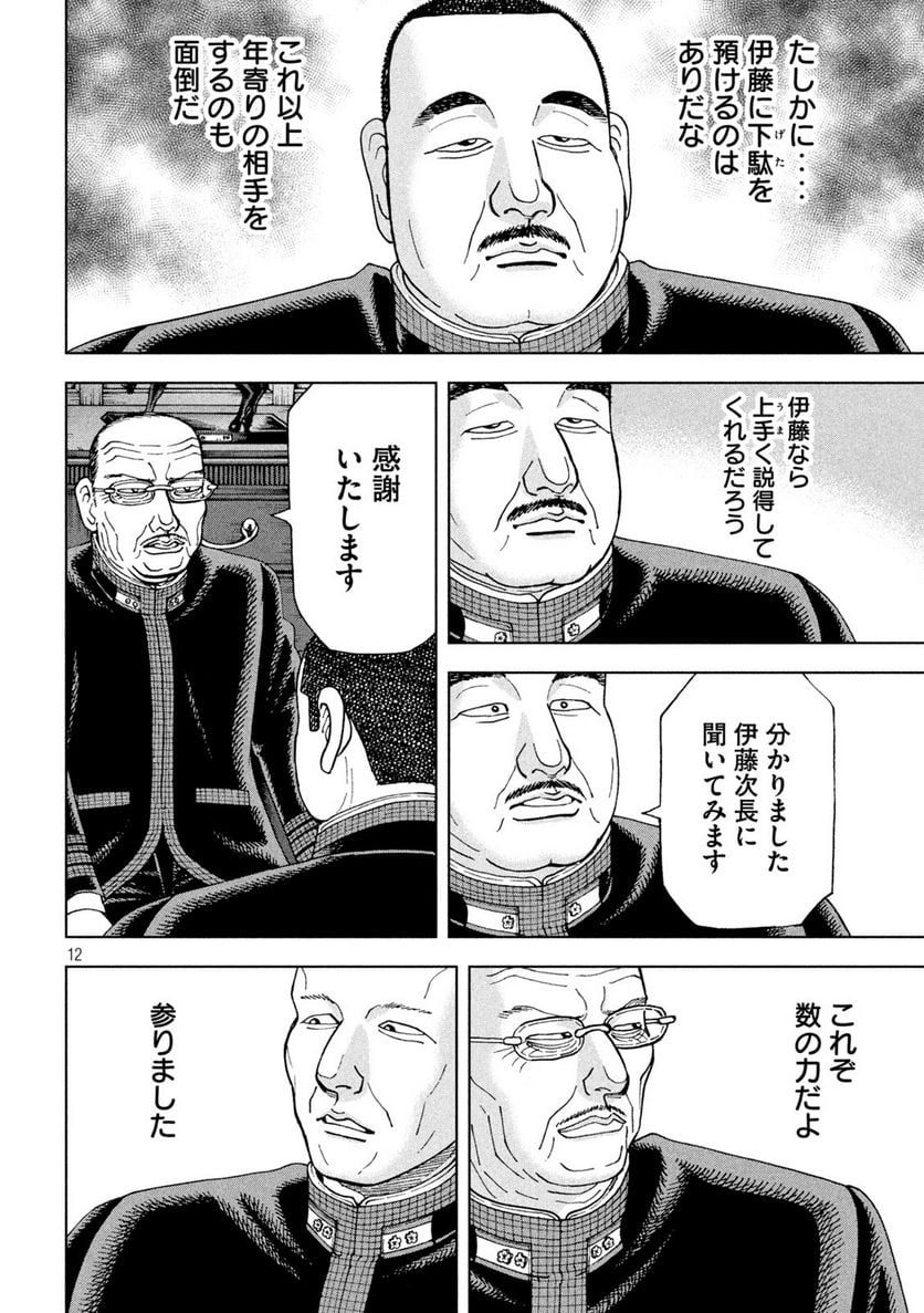 アルキメデスの大戦 - 第313話 - Page 12