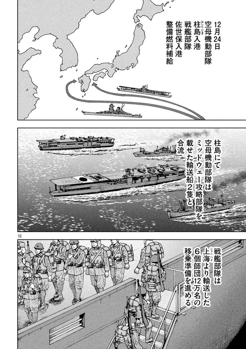 アルキメデスの大戦 - 第313話 - Page 16