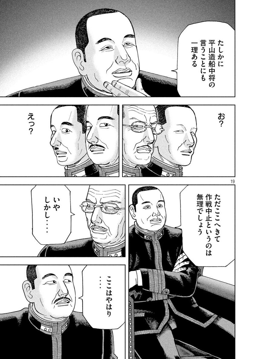 アルキメデスの大戦 - 第313話 - Page 19