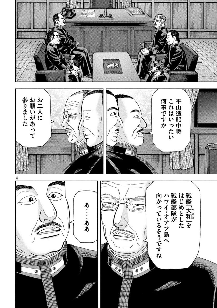 アルキメデスの大戦 - 第313話 - Page 4