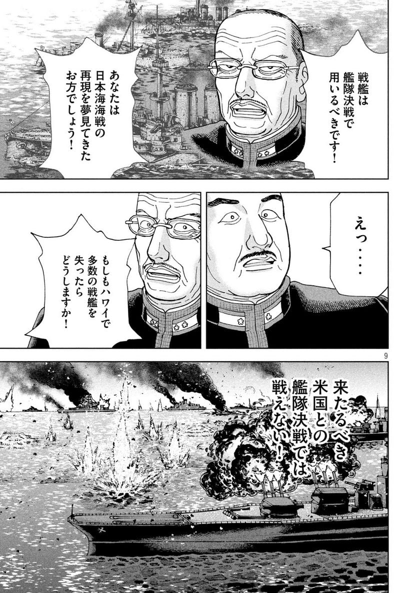 アルキメデスの大戦 - 第313話 - Page 9