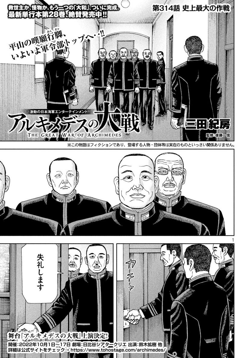 アルキメデスの大戦 - 第314話 - Page 1