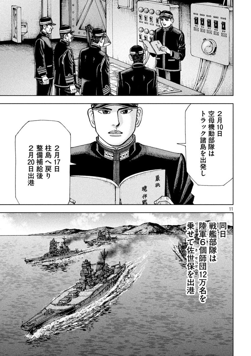 アルキメデスの大戦 - 第314話 - Page 11