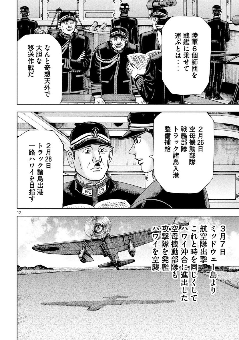 アルキメデスの大戦 - 第314話 - Page 12