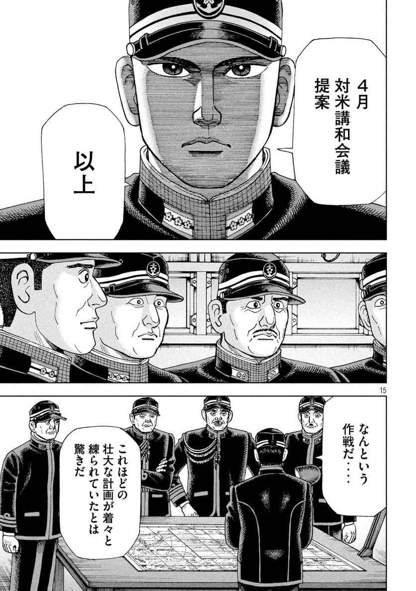 アルキメデスの大戦 - 第314話 - Page 15