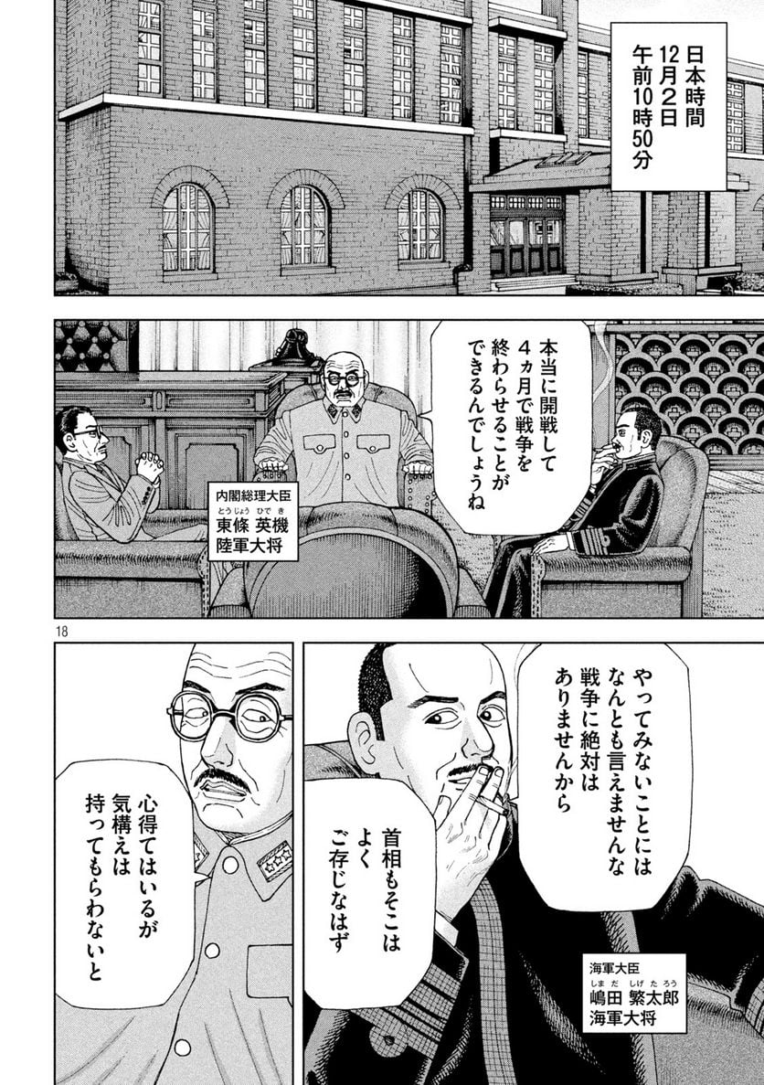 アルキメデスの大戦 - 第314話 - Page 18