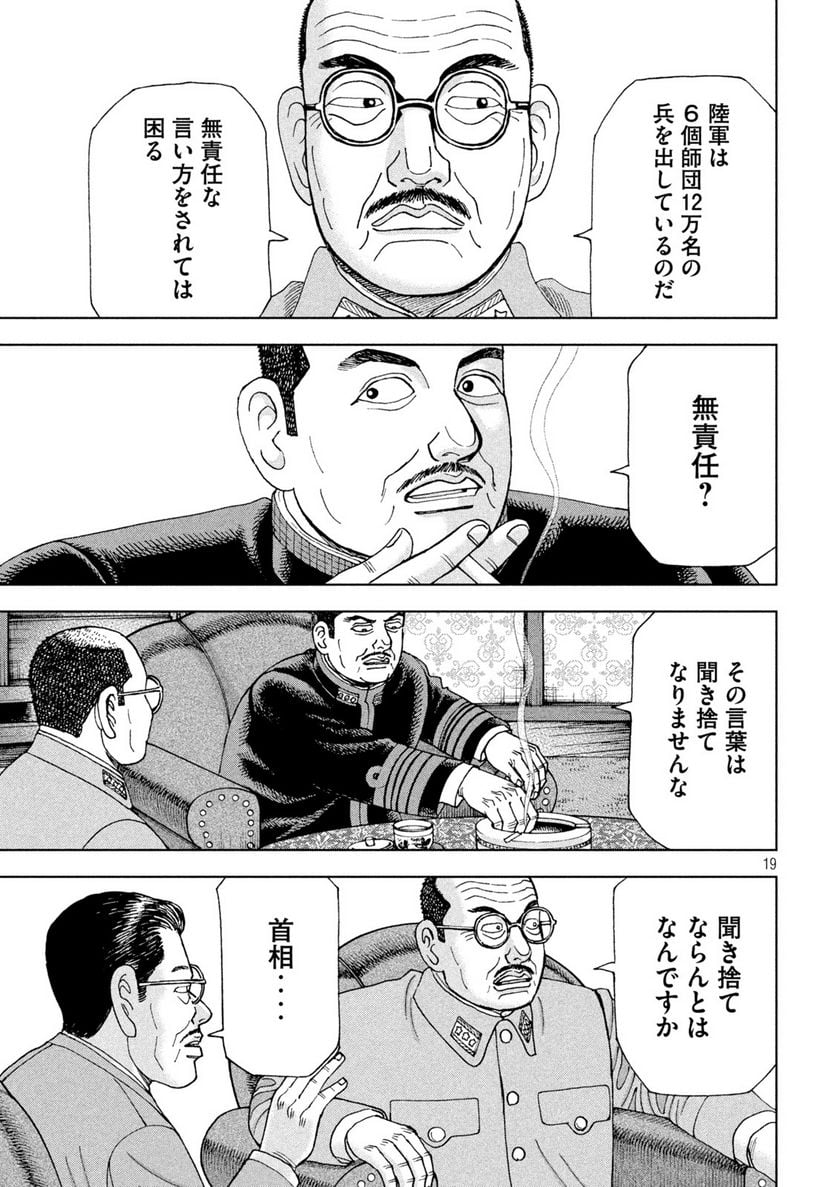 アルキメデスの大戦 - 第314話 - Page 19