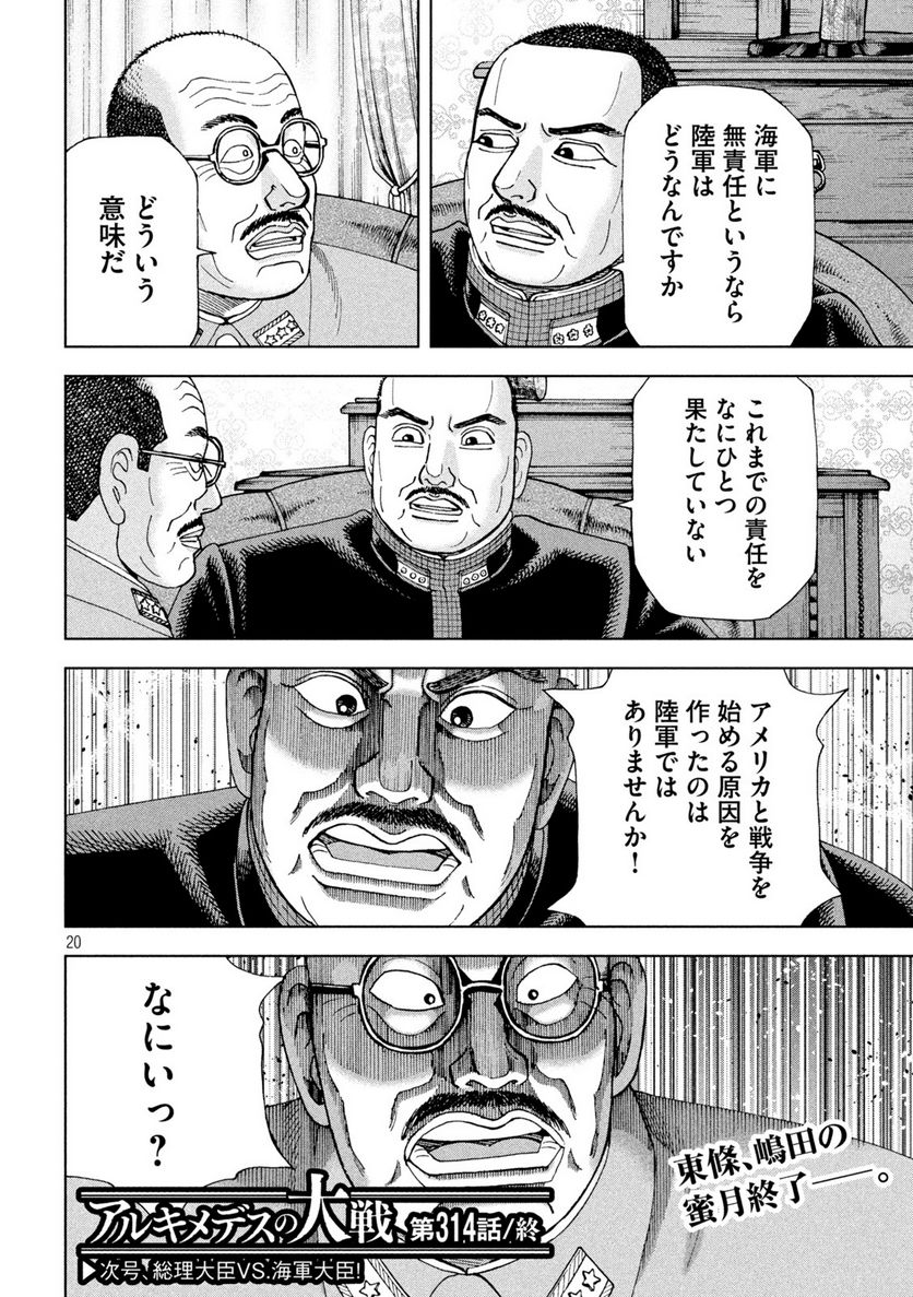 アルキメデスの大戦 - 第314話 - Page 20