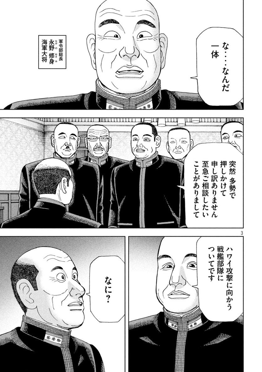 アルキメデスの大戦 - 第314話 - Page 3