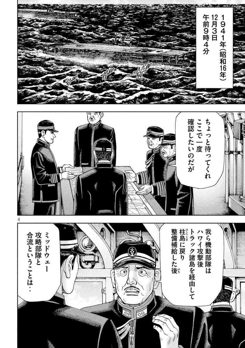 アルキメデスの大戦 - 第314話 - Page 4