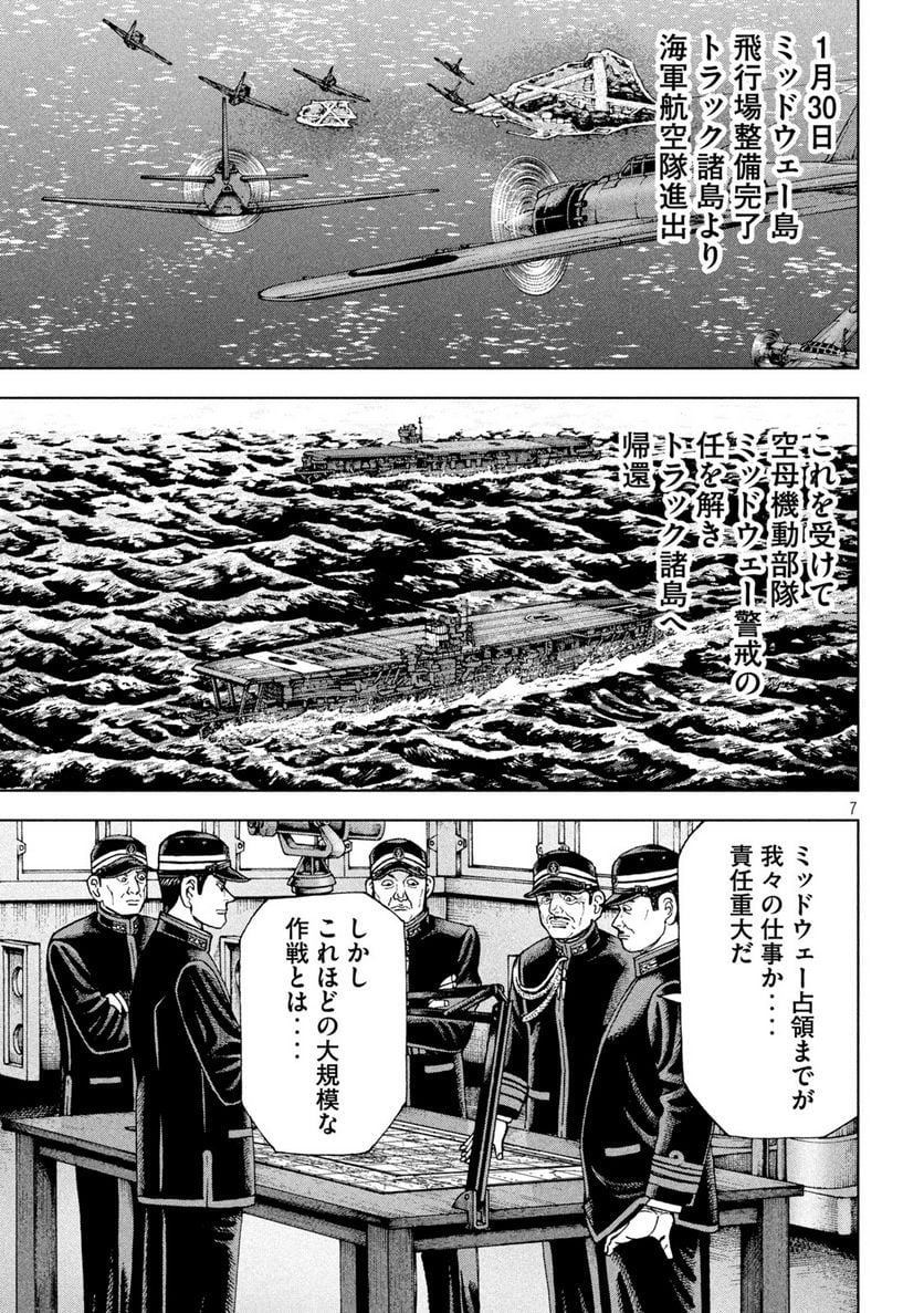 アルキメデスの大戦 - 第314話 - Page 7