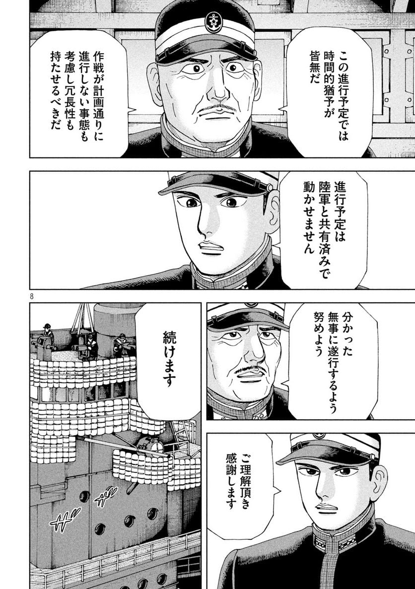 アルキメデスの大戦 - 第314話 - Page 8