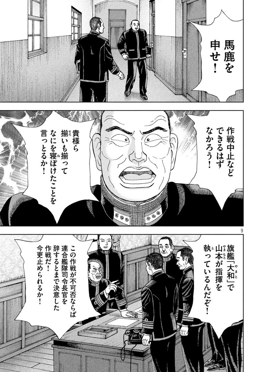 アルキメデスの大戦 - 第314話 - Page 9