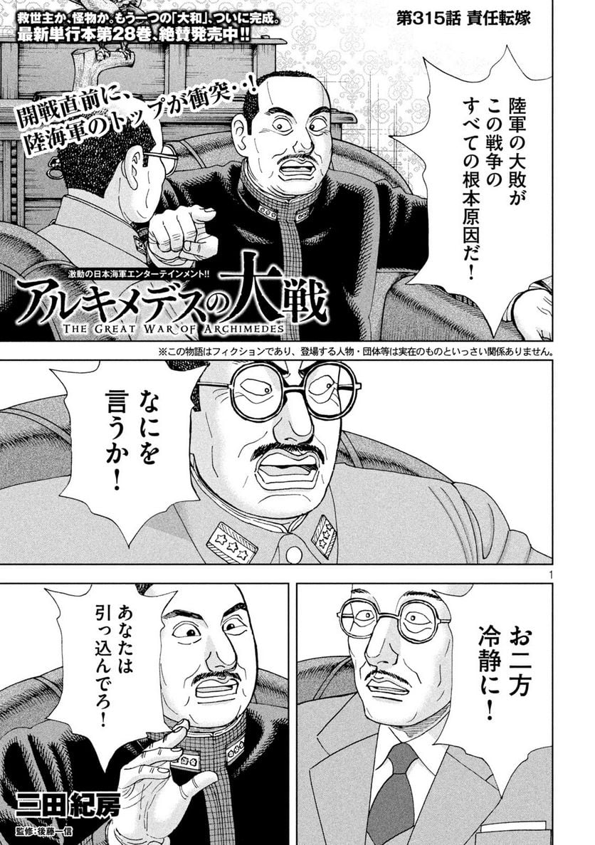 アルキメデスの大戦 - 第315話 - Page 1