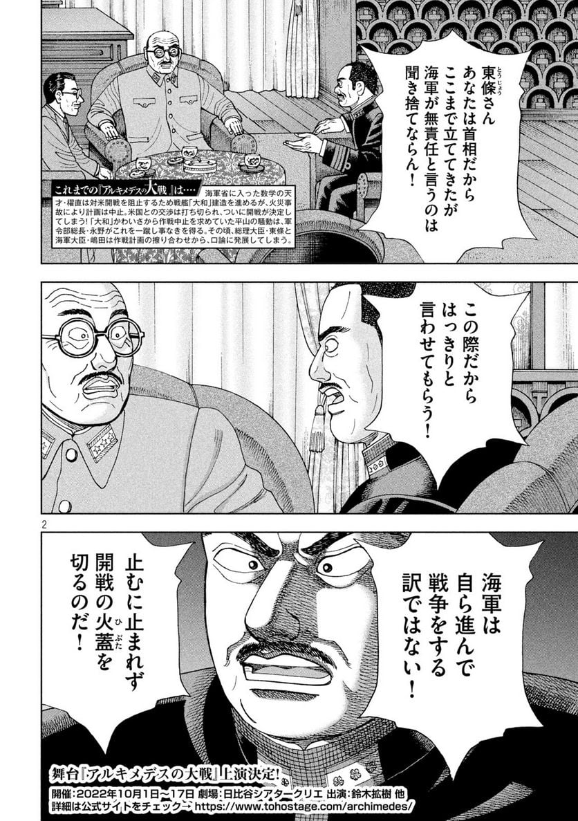 アルキメデスの大戦 - 第315話 - Page 2