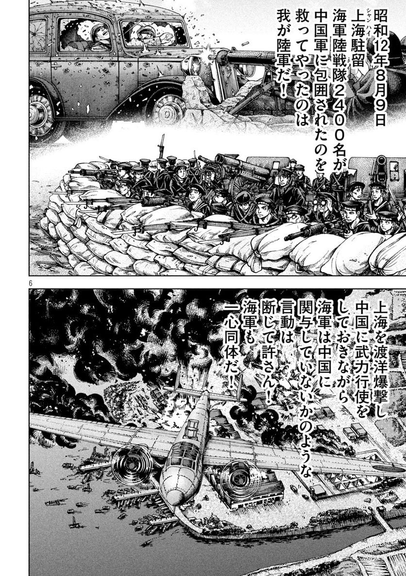 アルキメデスの大戦 - 第315話 - Page 6