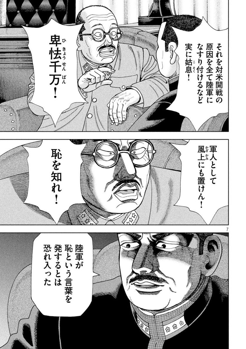 アルキメデスの大戦 - 第315話 - Page 7