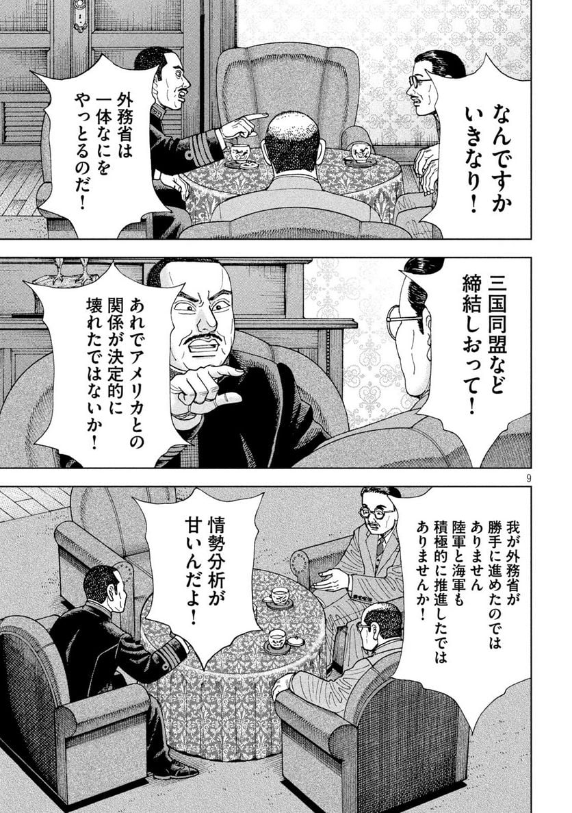 アルキメデスの大戦 - 第315話 - Page 9