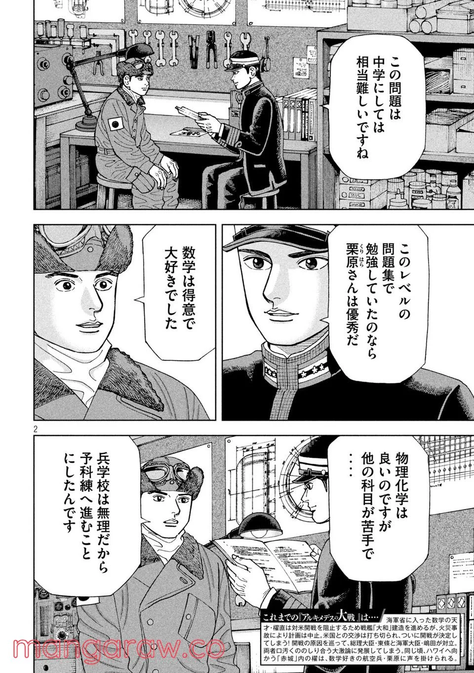 アルキメデスの大戦 - 第316話 - Page 2