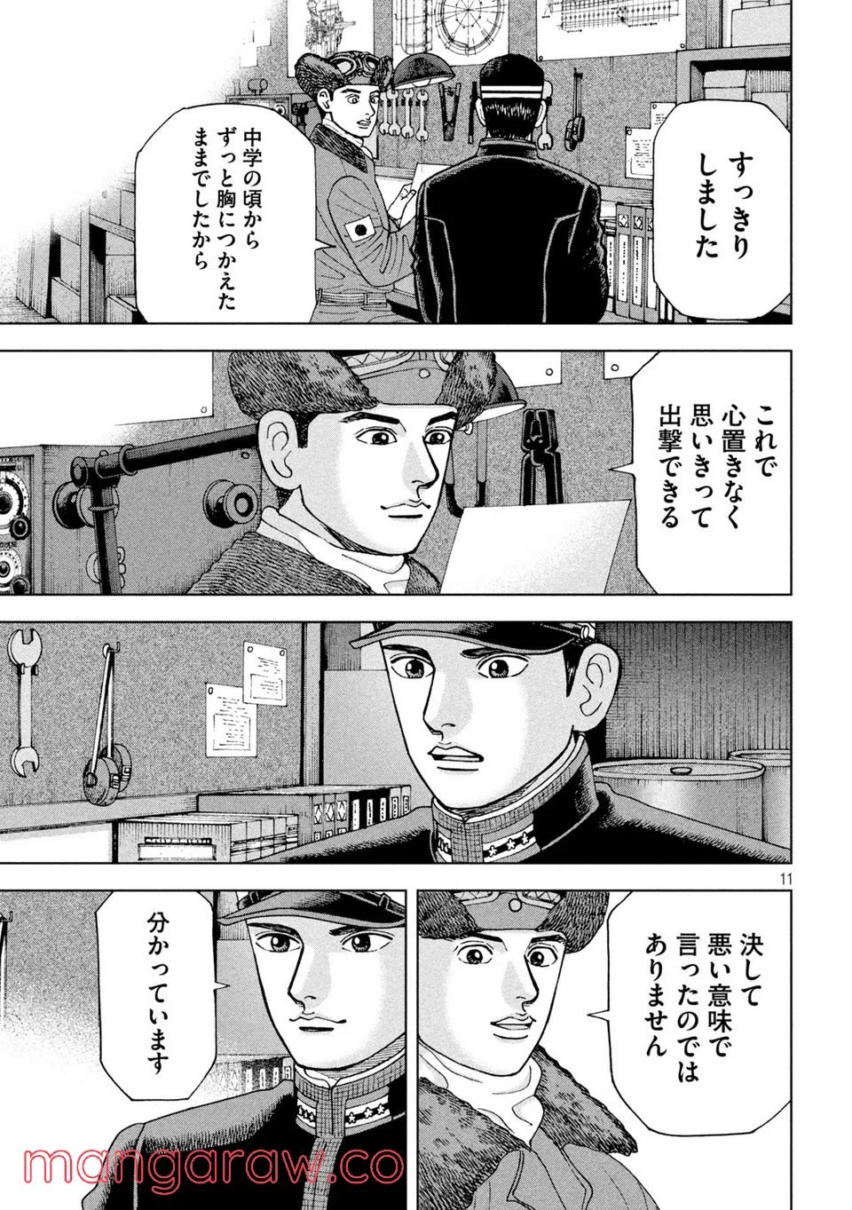 アルキメデスの大戦 - 第316話 - Page 11