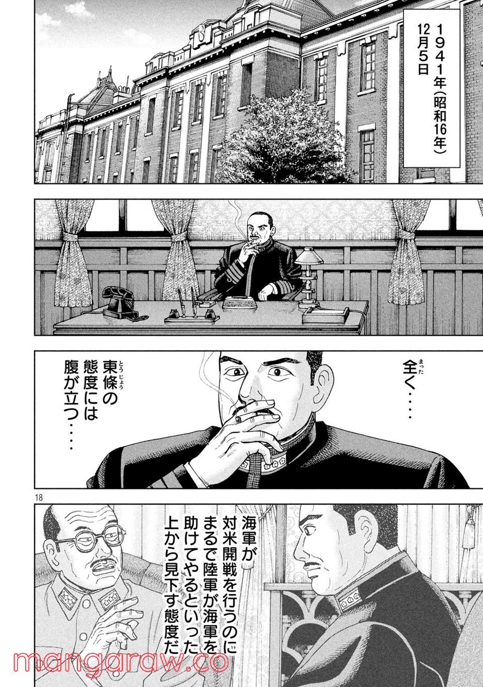 アルキメデスの大戦 - 第316話 - Page 18