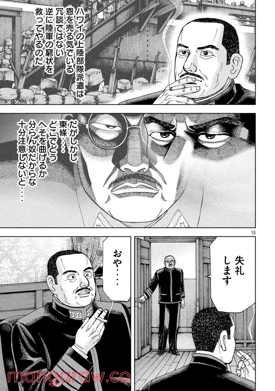 アルキメデスの大戦 - 第316話 - Page 19