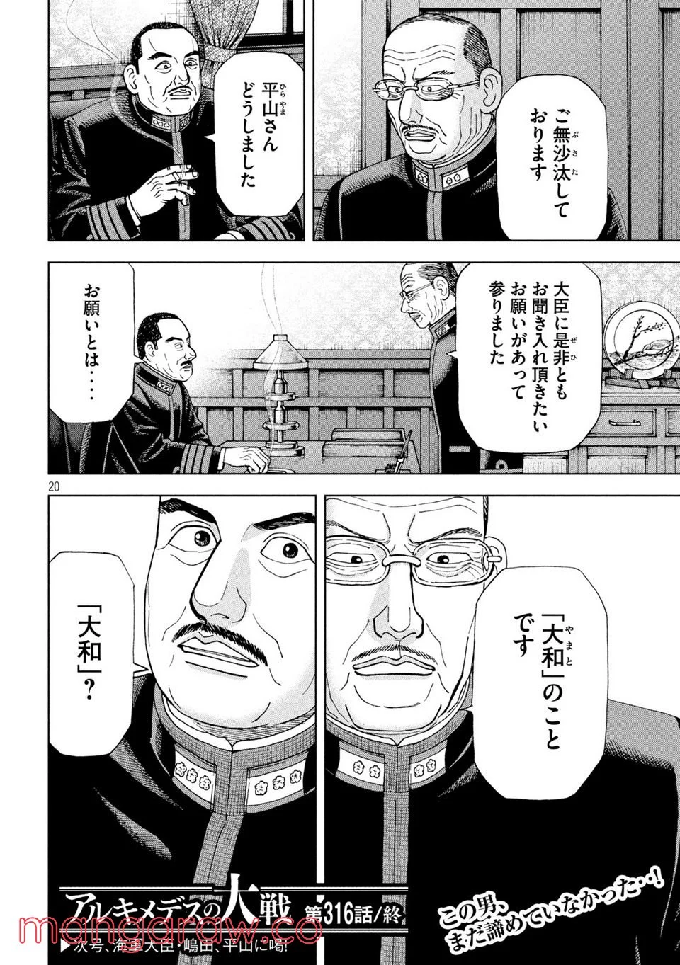 アルキメデスの大戦 - 第316話 - Page 20