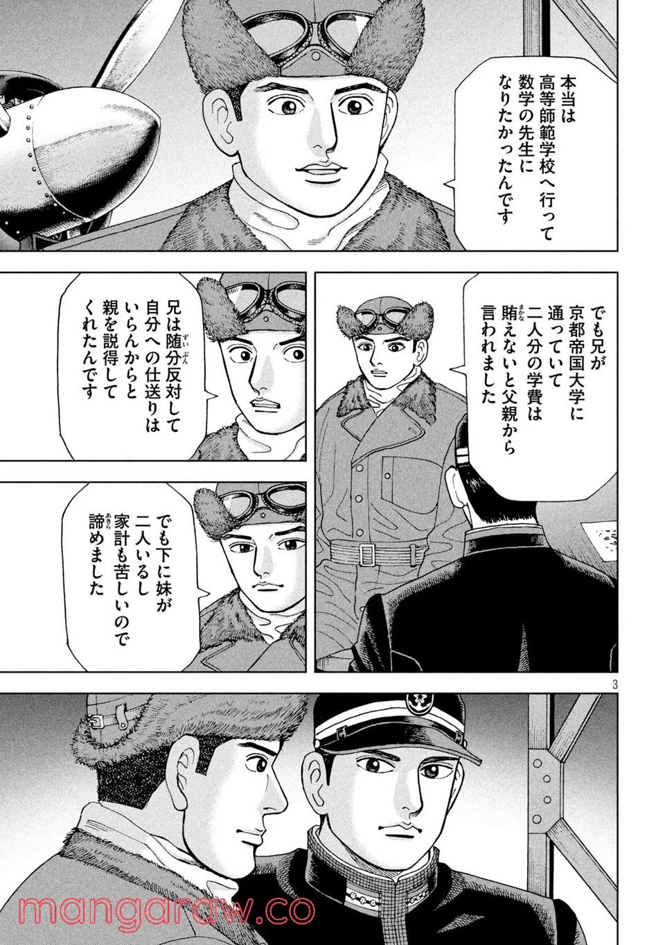 アルキメデスの大戦 - 第316話 - Page 3