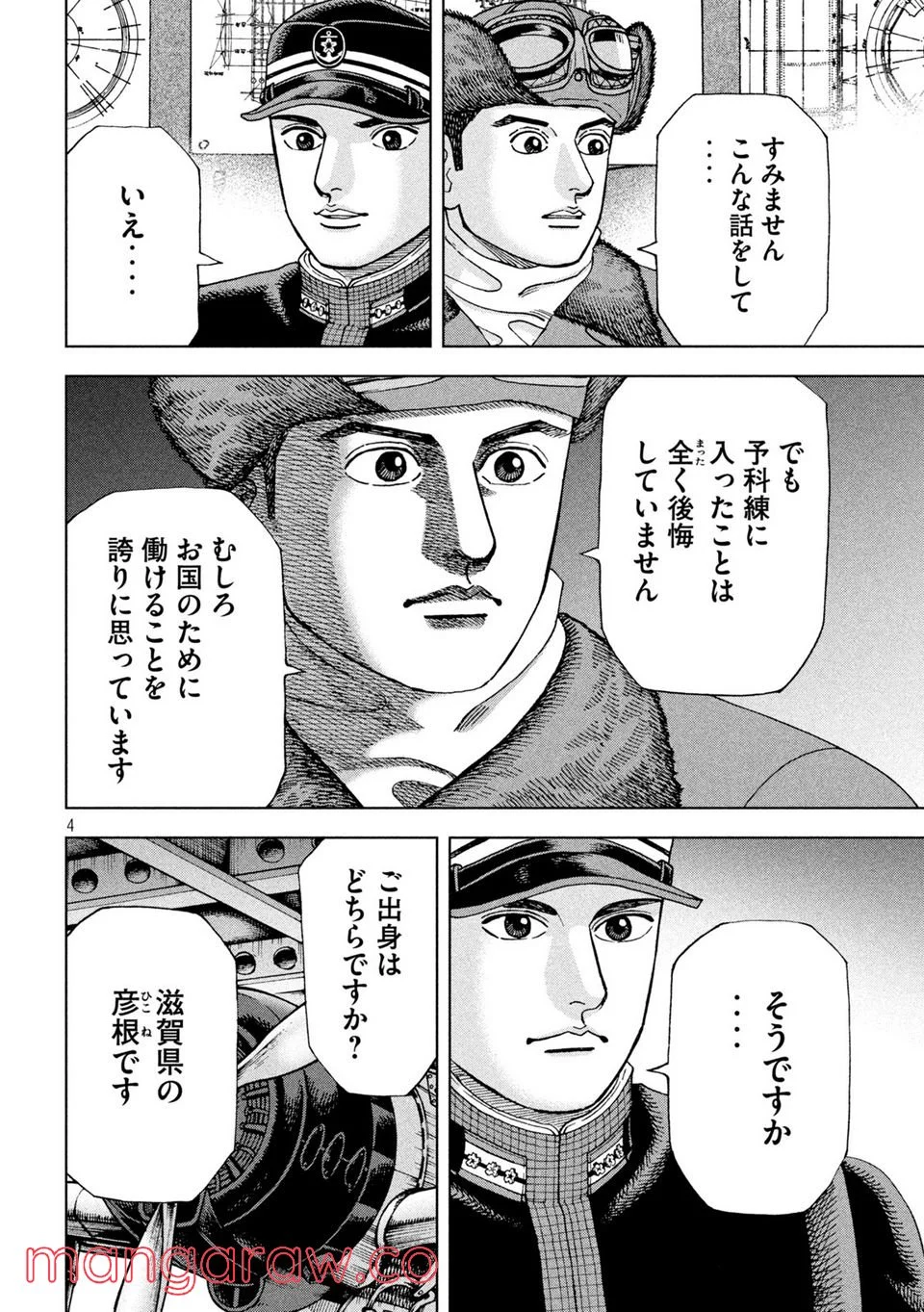 アルキメデスの大戦 - 第316話 - Page 4