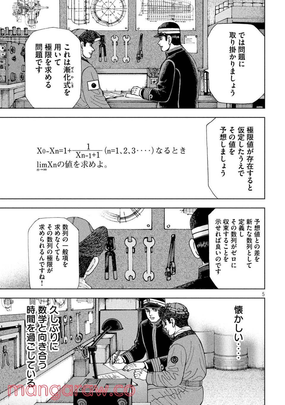 アルキメデスの大戦 - 第316話 - Page 5