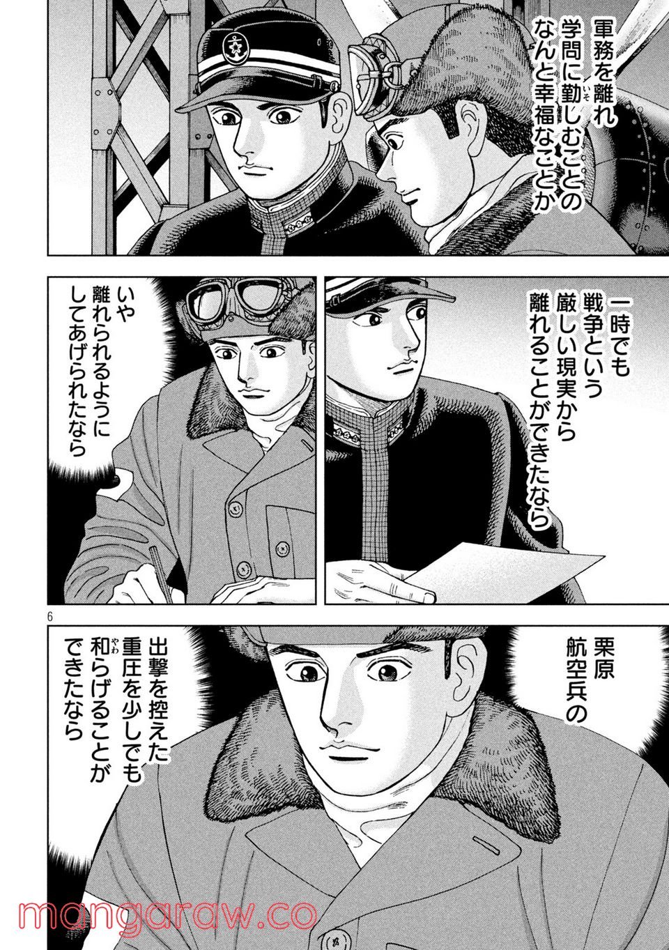 アルキメデスの大戦 - 第316話 - Page 6