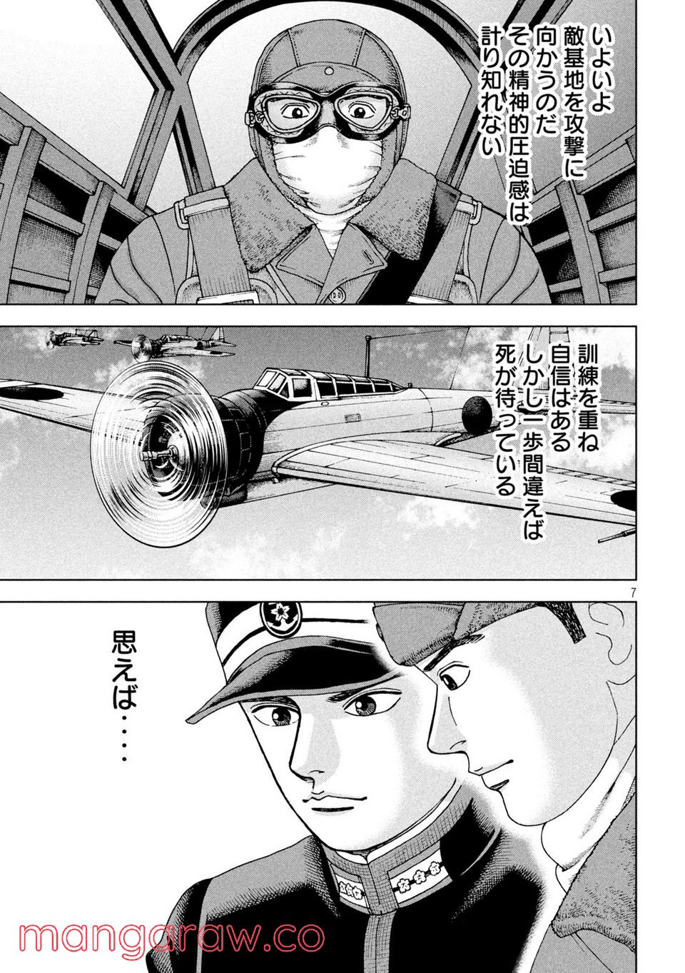 アルキメデスの大戦 - 第316話 - Page 7