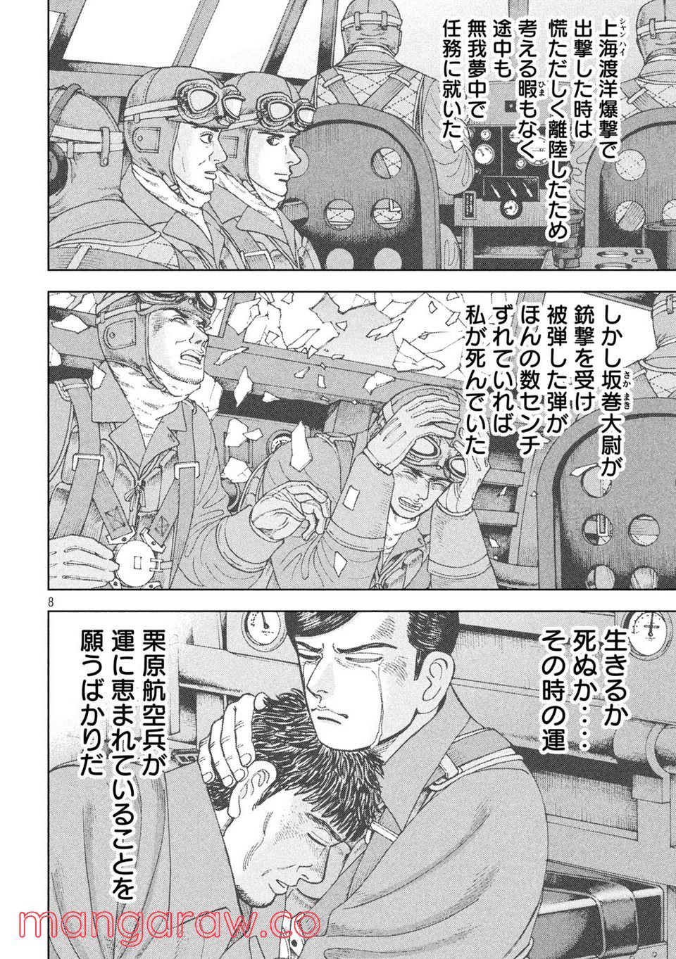 アルキメデスの大戦 - 第316話 - Page 8