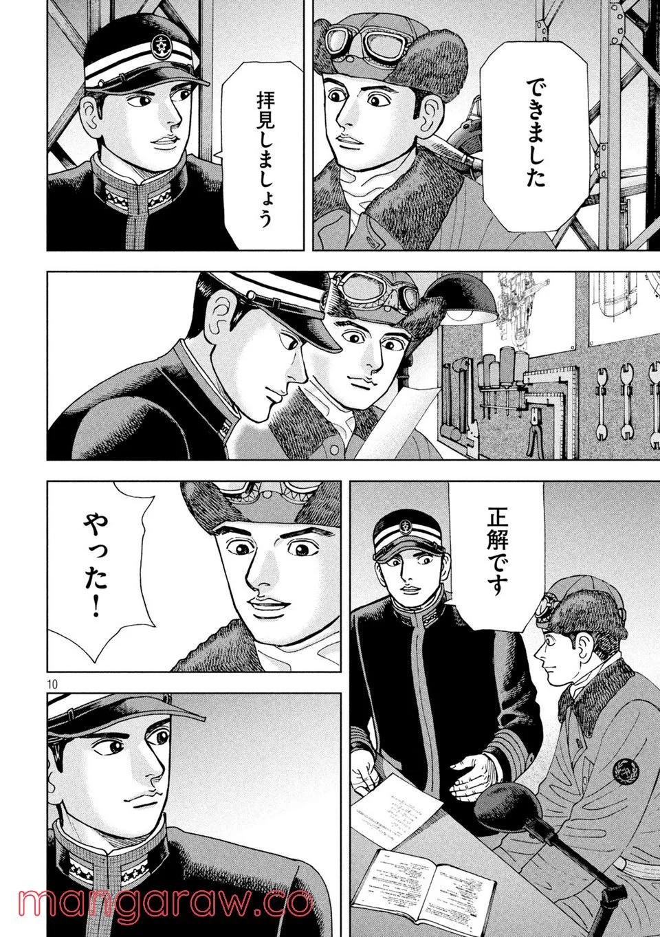 アルキメデスの大戦 - 第316話 - Page 10