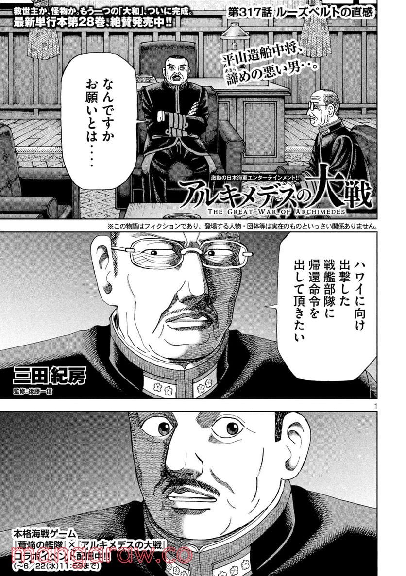 アルキメデスの大戦 - 第317話 - Page 1