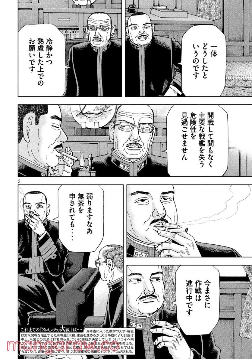 アルキメデスの大戦 - 第317話 - Page 2