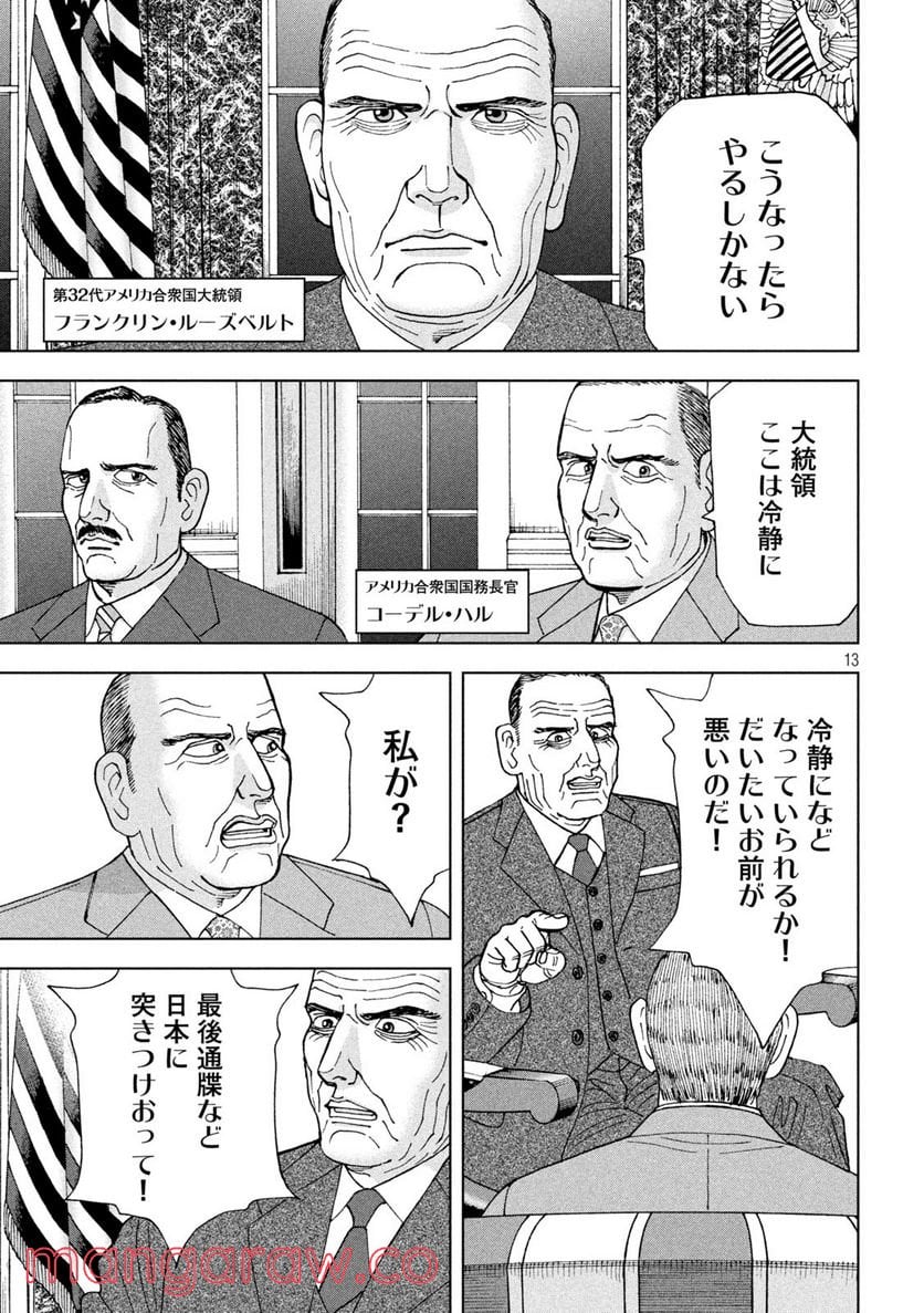 アルキメデスの大戦 - 第317話 - Page 13