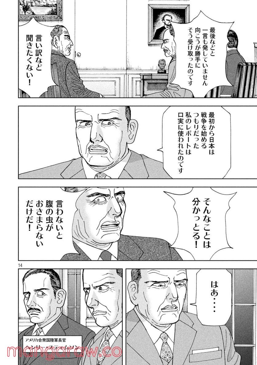 アルキメデスの大戦 - 第317話 - Page 14