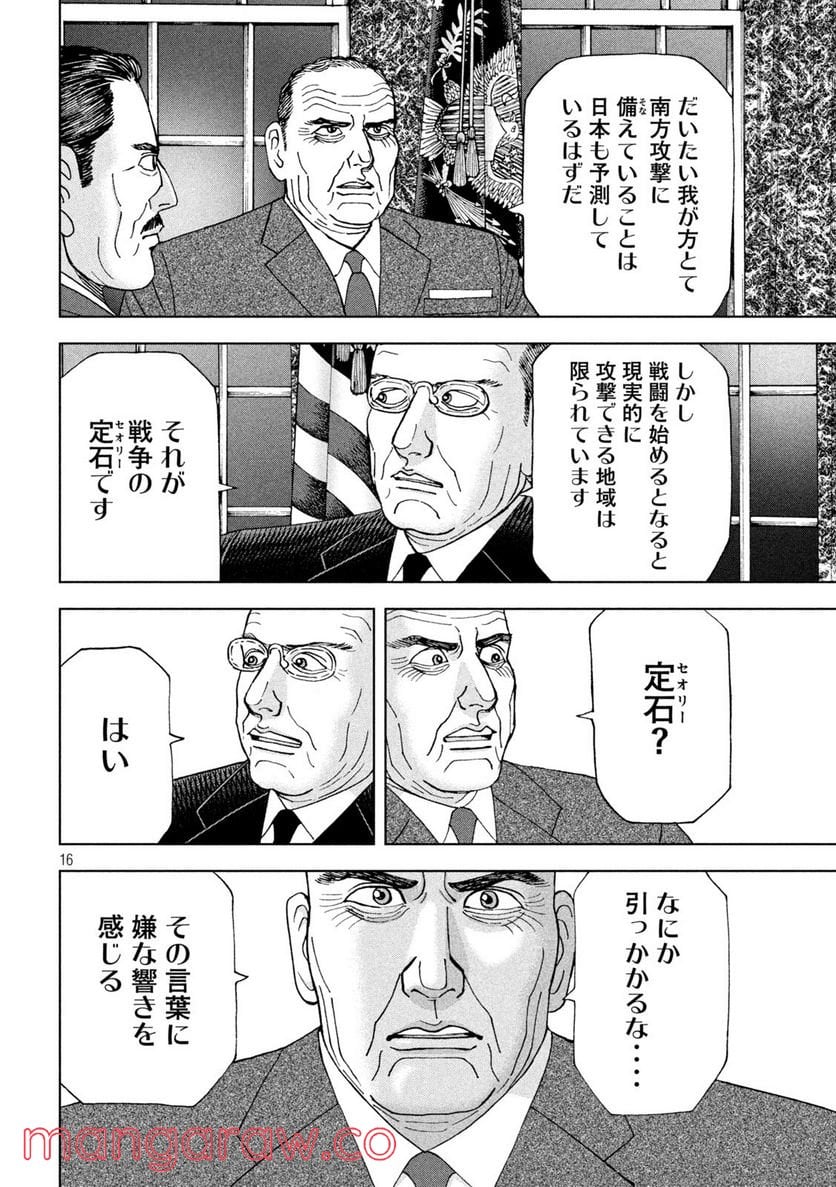 アルキメデスの大戦 - 第317話 - Page 16