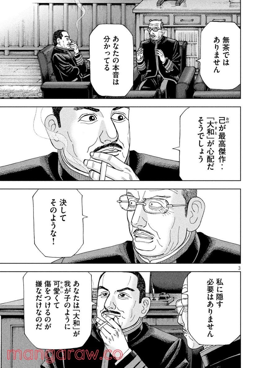 アルキメデスの大戦 - 第317話 - Page 3