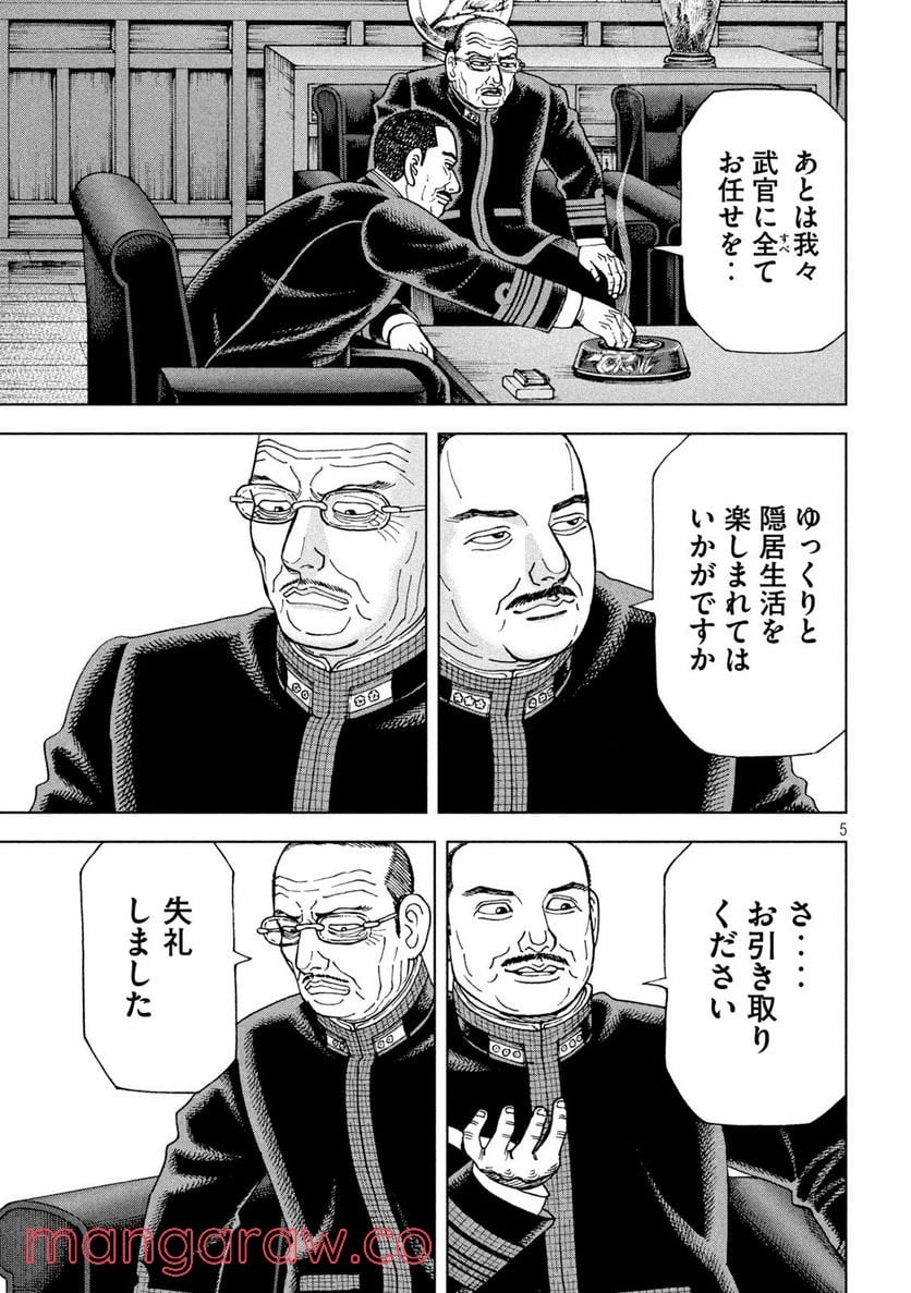 アルキメデスの大戦 - 第317話 - Page 5