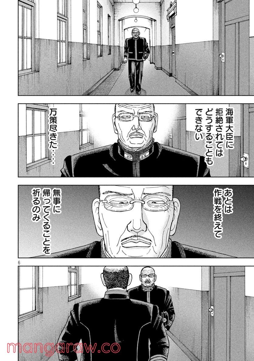 アルキメデスの大戦 - 第317話 - Page 6