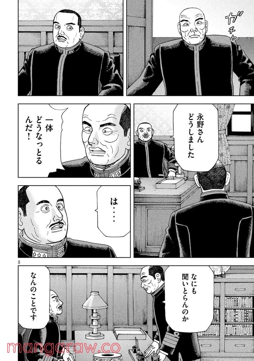 アルキメデスの大戦 - 第317話 - Page 8