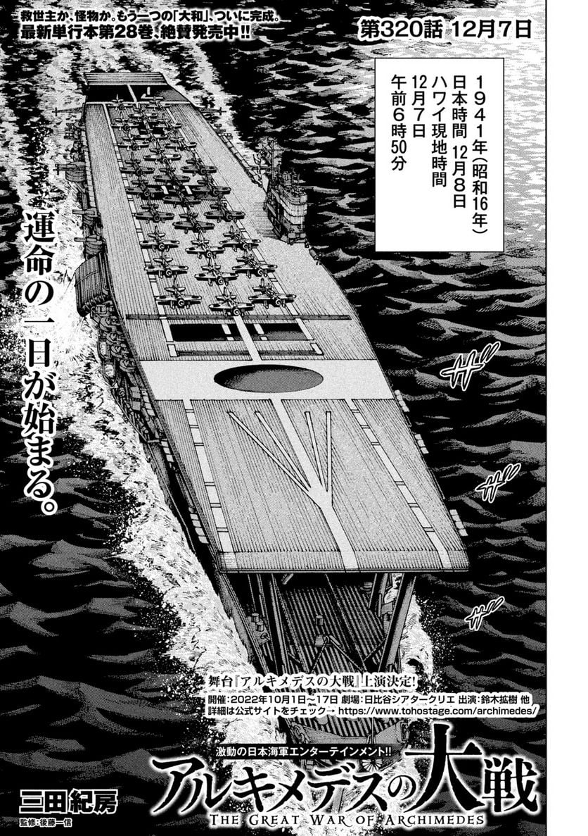 アルキメデスの大戦 - 第320話 - Page 1