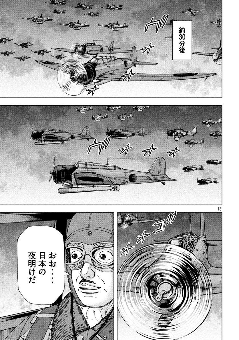 アルキメデスの大戦 - 第320話 - Page 13