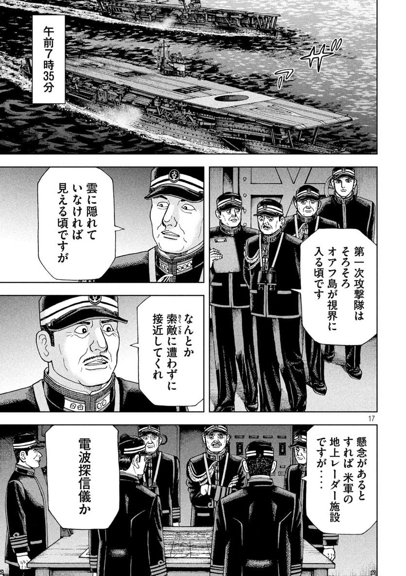 アルキメデスの大戦 - 第320話 - Page 17