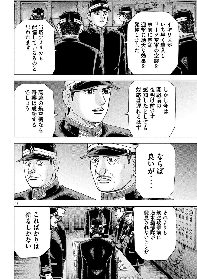 アルキメデスの大戦 - 第320話 - Page 18