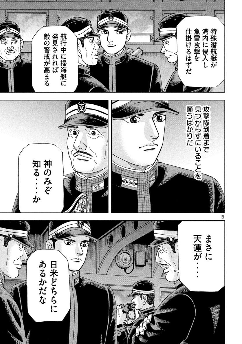 アルキメデスの大戦 - 第320話 - Page 19